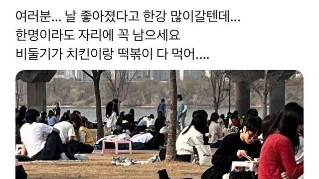 절대 한강에서 자리 비우면 안 되는 이유