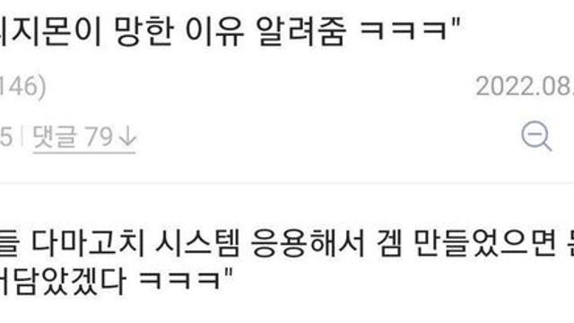 디지몬이 망한 이유 딱 알려줌 ㅋㅋ