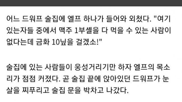 드워프가 술집에서 5분간 나갔다가 온 이유