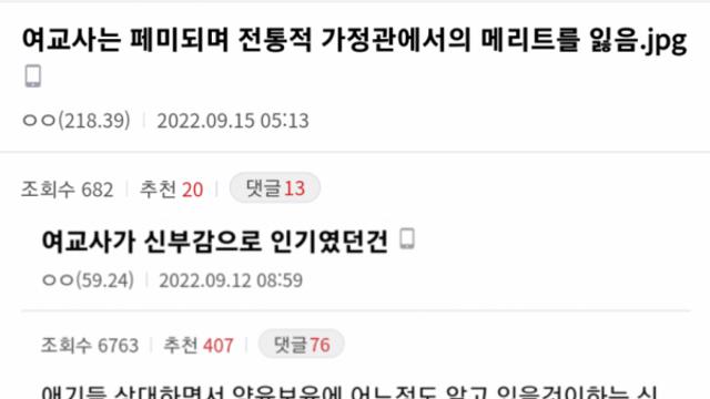 결혼시장에서 인기 없어진 여교사