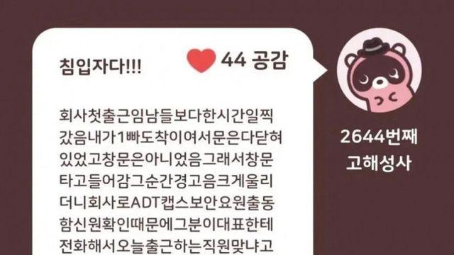 회사에 처음 출근한 신입.