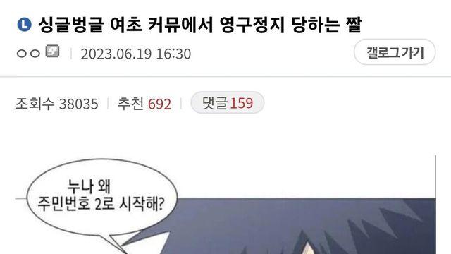 여초 커뮤니티의 게시판 회원 영구정지짤 . JPG