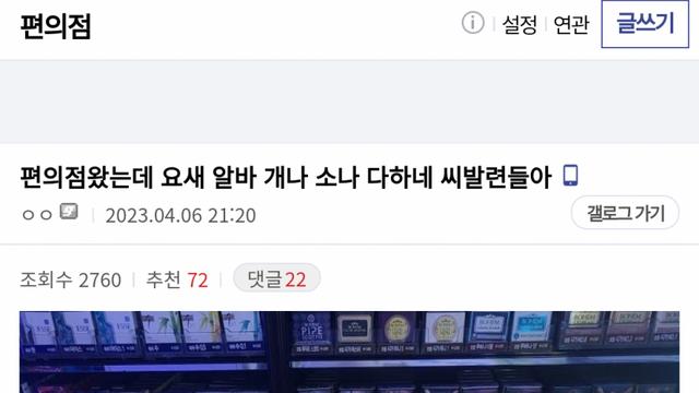 요즘 편의점알바 개나 소나 다하네…