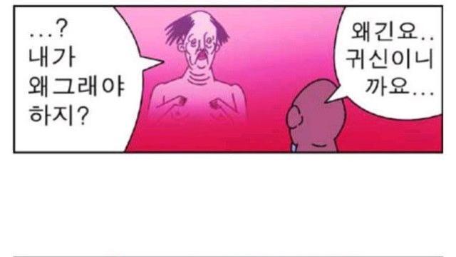 귀신을 두려워할 필요가 없는 이유