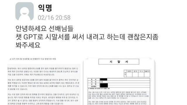 MZ 세대가 시말서를 쓰는 방법