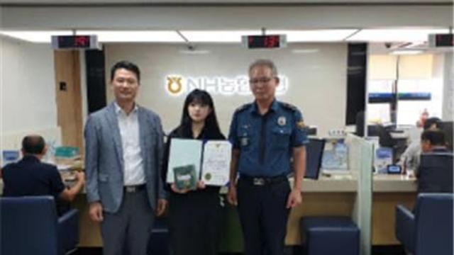 NH농협은행 대전지점, 보이스피싱 피해 예방 감사장 받아