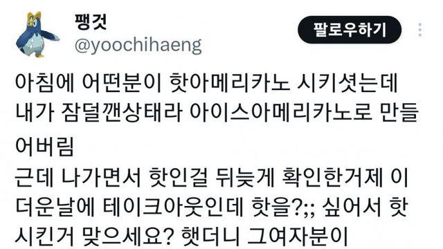 손님의 주문을 잘 못 받은 알바생