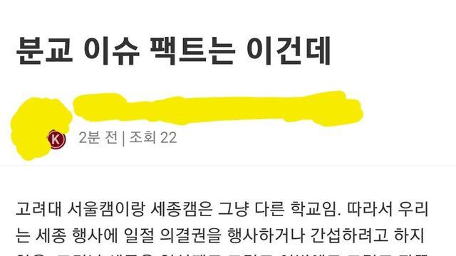 고려대생이 말하는 이번 연고전때 세종캠과 갈등있었던 이유 ㄷㄷ….jpg