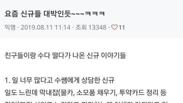 MZ 신입한테, 호되게 당하는 간호사들