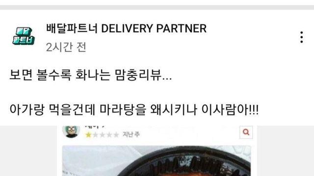 애기랑 마라탕 배달시켜 먹었다가 극대노한 엄마