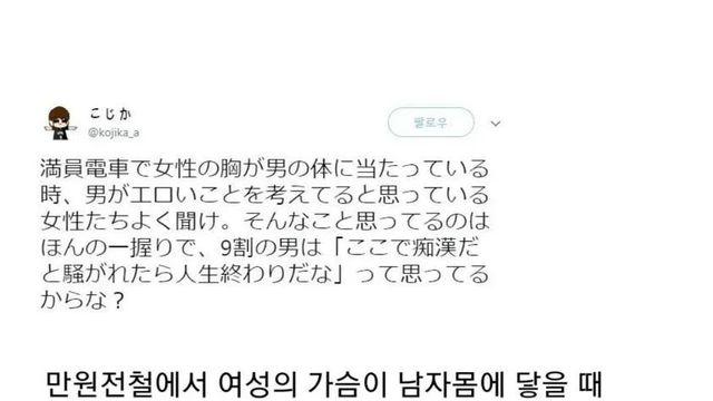 만원전철 안의 남자들의 생각