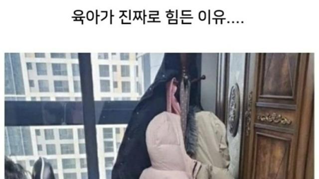 육아가 진짜로 힘든 이유