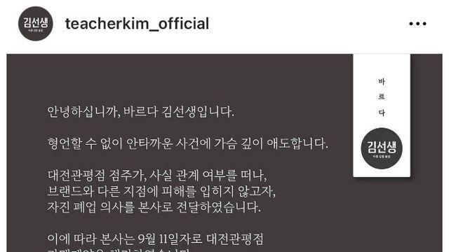 난리난 ‘바르다김선생’ 공식 인스타그램