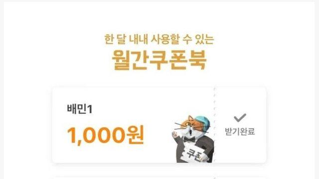 이번 달부터 변경된 배달의 민족 쿠폰 시스템