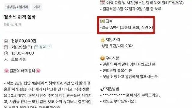 결혼식 하객 알바 공고.jpg