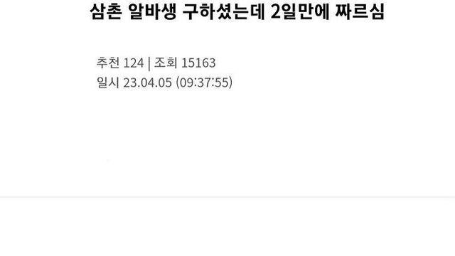 알바가 정직원 때려 죽임.jpg
