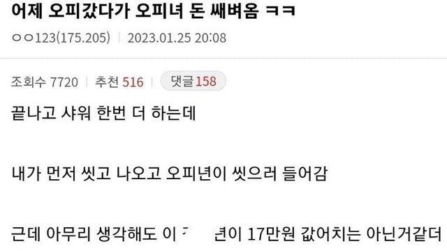 업소여성의 돈을 훔쳐 온 디시인