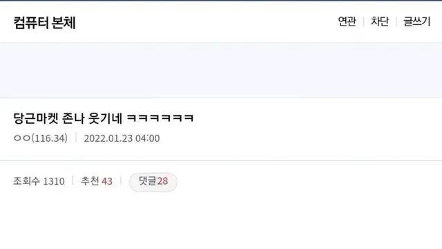 당근마켓 용팔이가 되어버린 디시인.jpg