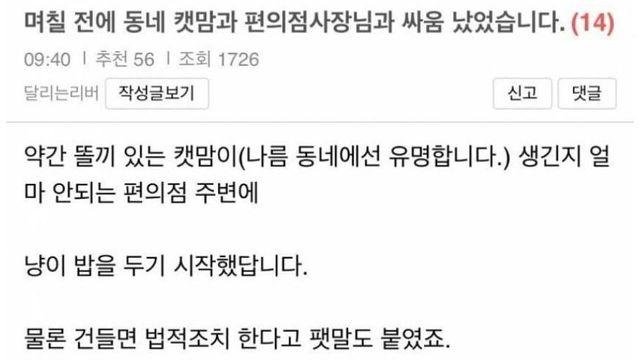 편의점 사장과 캣맘의 한판 승부
