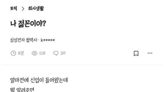 신입이 ‘네 이해했습니다’ 라고 하는게 거슬림