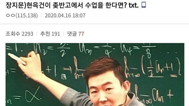 일반고에 간 수능수학 1타강사 현우진.txt⋯!