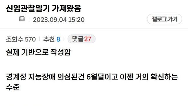 어느 좆소기업의 신입관찰일기