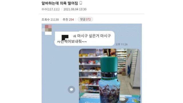 편의점 사장님이 쪼잔? V 아르바이트가 눈치, 없음?