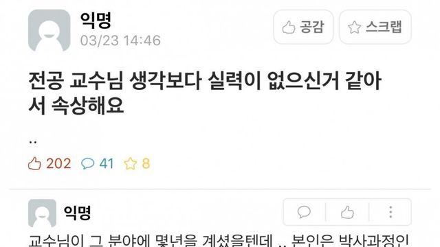 전공 교수님이 실력이 없는거 같아요.