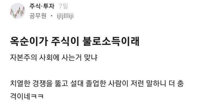 블라인드 주식투자 논란