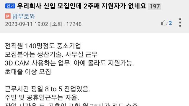 신입 모집인데 2주째 지원자가 없네요⋯!