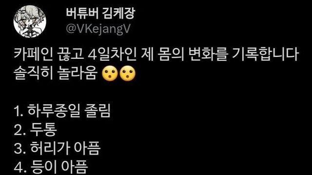 카페인을 끊으면 나타나는 몸의 변화 ‥