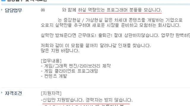 신입사원만 뽑는다는 회사 …