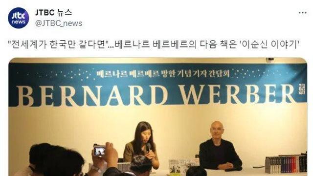 개미 작가 베르나르 베르베르 근황.jpg