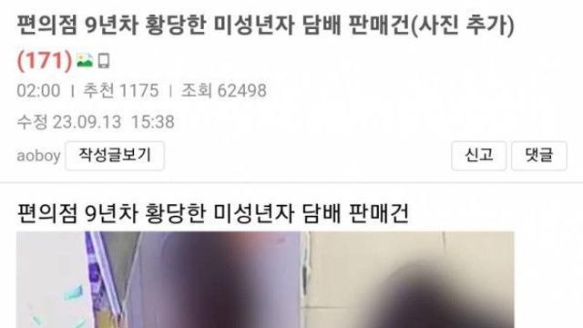 실시간 커뮤니티에서 난리난 미성년자 담배 판매 논란.jpg.jpg