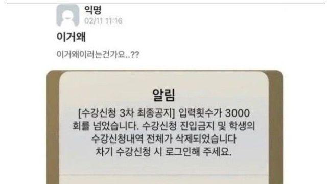 수강신청 매크로 쓰다 ㅈ된 대학생