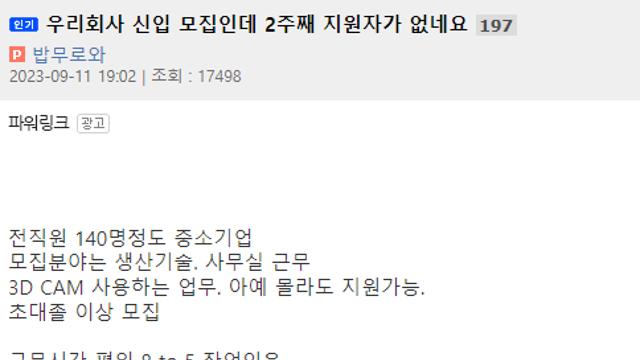 우리회사 연봉 3300 신입 모집하는데 사람이 안구해지네요.jpg