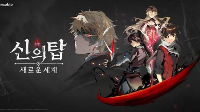 넷마블 ‘신의 탑 새로운 세계’, 이달의 우수게임 2023 하반기 선정