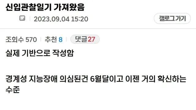 신입 관찰일기 작성한 직원 ㄷ..jpg.jpg