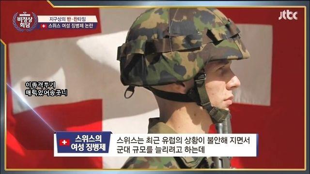 비정상회담에서 했던 여성징병제 토론.jpg