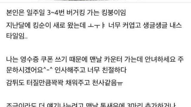 버거킹 알바를 꼬시고 싶어