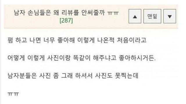 남자는 리뷰를 안 쓴다 게시글 베스트 댓글