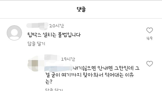 한국에서 팁박스 불법이라니까 인테리어라고 답한 사장님