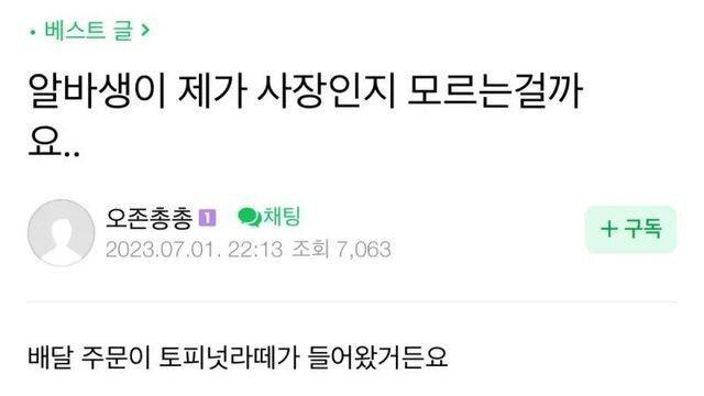 알바생이 제가 사장인지모르네요.jpg