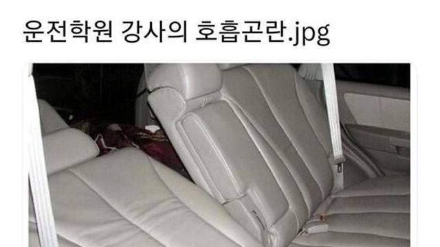 운전학원 강사의 호흡곤란