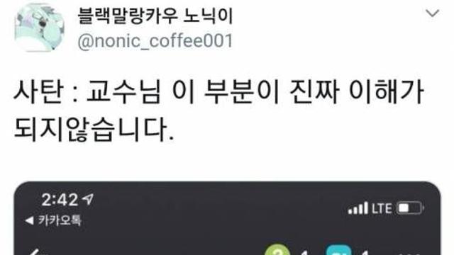 사탄: 교수님 이 부분이 진짜 이해가 되지않습니다..jpg,,