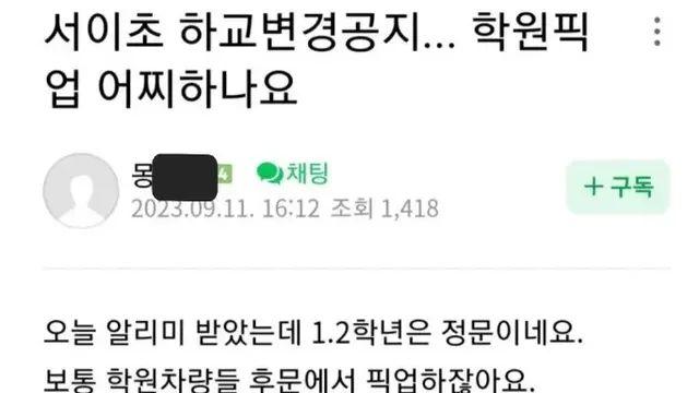 충격적인 서이초 맘카페 근황 + 가정통신문