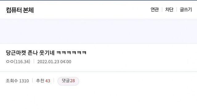 당근마켓 용팔이가 되어버린 사람