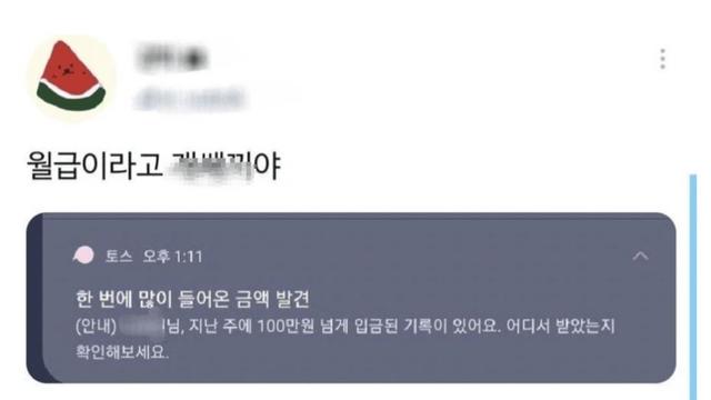 100만원이 넘는 돈이 들어오자 의심하는 토스 어플.jpg