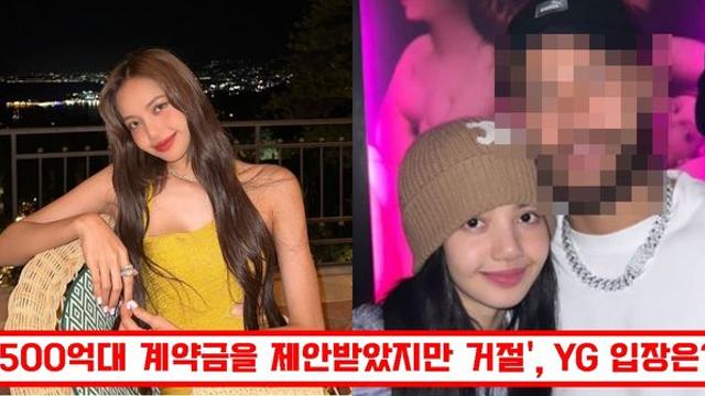 블랙핑크 리사 재계약 이슈 500억 계약금 거절→데이트 포착, YG 공식적으로…