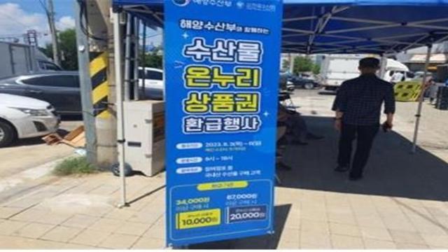 인천시, 소비자에게 돈 주기로 결정 수산물 소비 촉진에 나선 비결